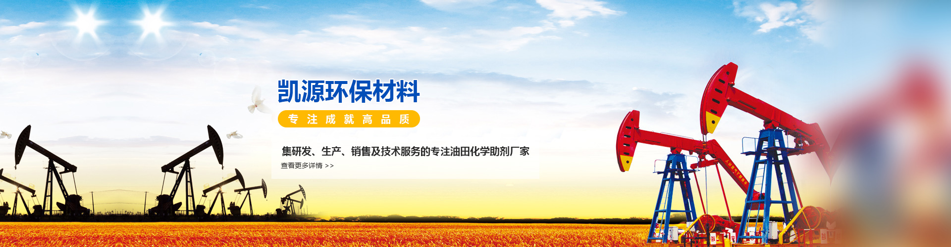 新鄉市凱源環保材料有限公司